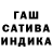 Гашиш гашик Oksana Gogol