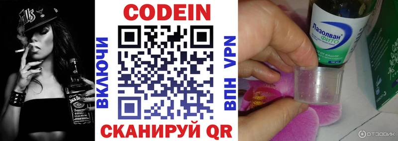 Кодеиновый сироп Lean напиток Lean (лин)  Купить где  Ртищево 